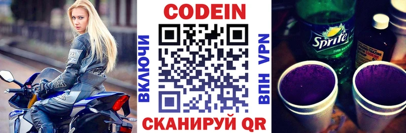 Кодеин напиток Lean (лин)  Купить где  Монино 