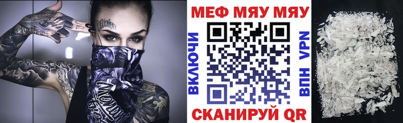 МЯУ-МЯУ мяу мяу  Купить закладки  Монино 